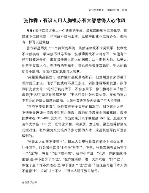 历史趣谈：张作霖：有识人用人胸襟亦有大智慧得人心作风