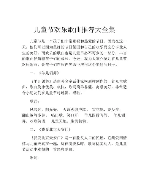 儿童节欢乐歌曲推荐大全集