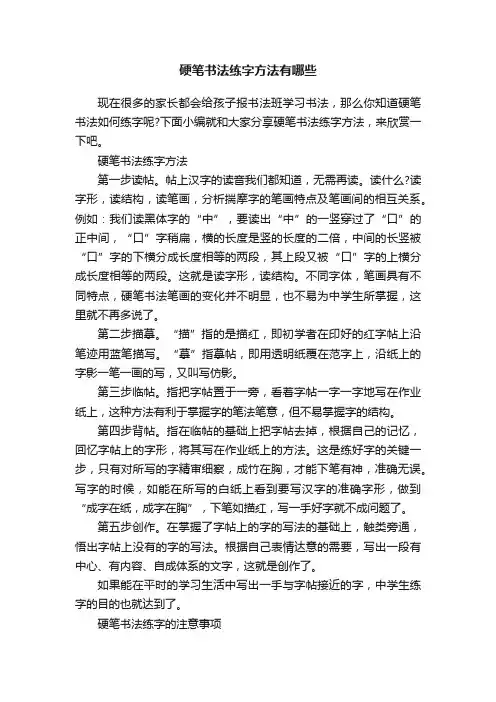 硬笔书法练字方法有哪些
