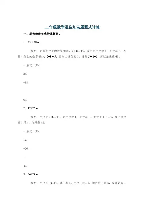 二年级数学进位加法题竖式计算