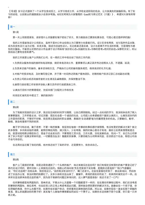 cad实习周记范文（六篇）