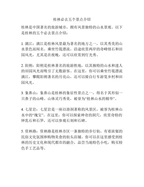 桂林必去五个景点介绍