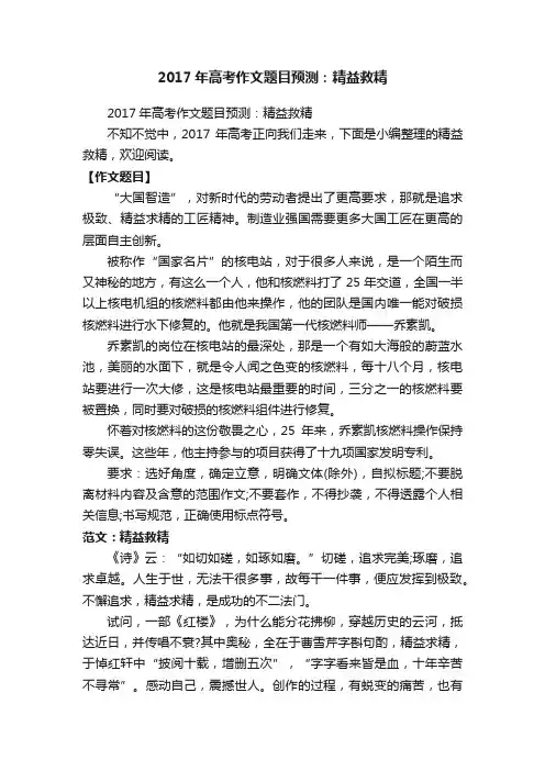 2017年高考作文题目预测：精益救精