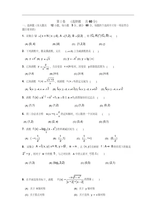 2017-2018学年高一上学期期中考试数学试卷