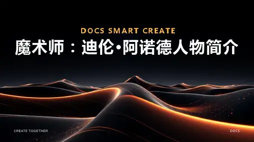 魔术师：迪伦·阿诺德人物简介