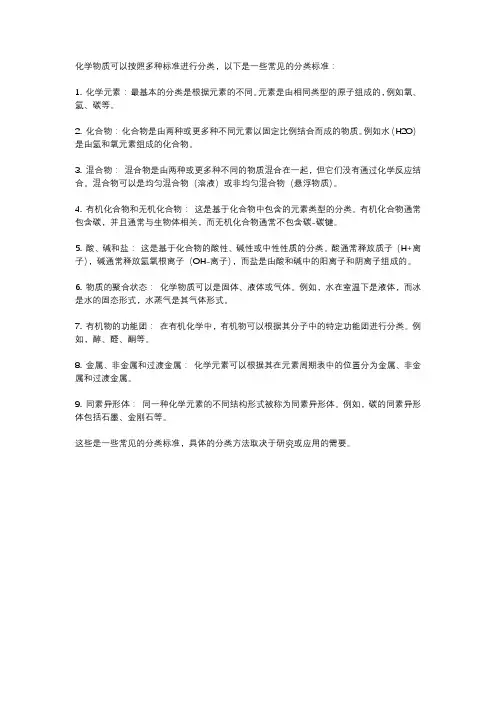化学物质分类标准