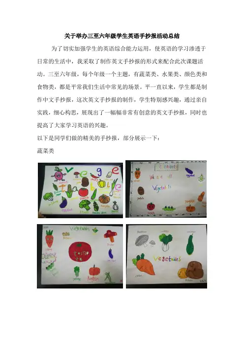 关于举办三至六年级学生英语手抄报活动总结