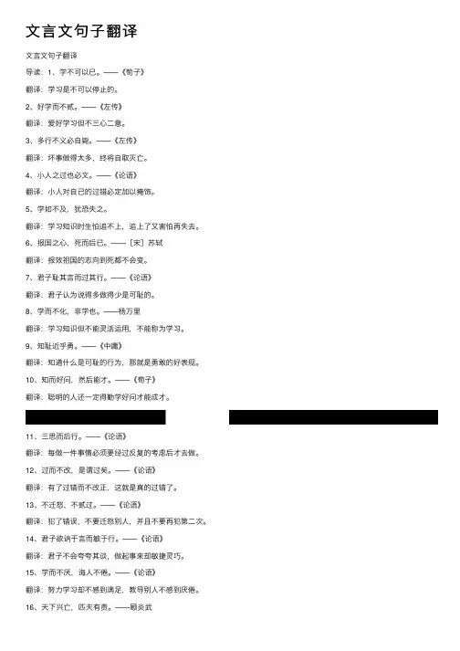 文言文句子翻译