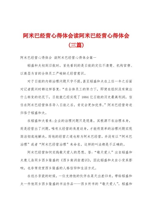 阿米巴经营心得体会读阿米巴经营心得体会(三篇)