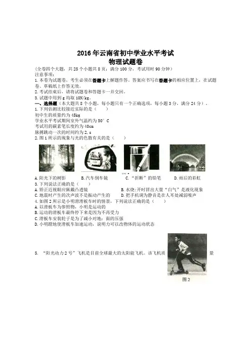 2016年云南省初中学业水平考