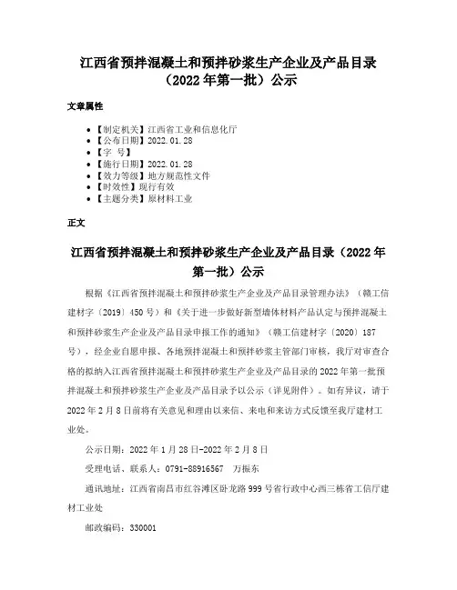 江西省预拌混凝土和预拌砂浆生产企业及产品目录（2022年第一批）公示