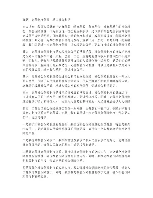 完善制度保障申论模板作文