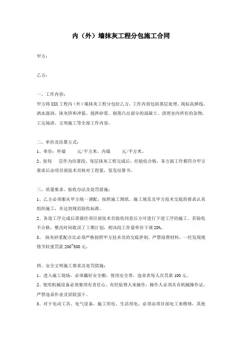 内(外)墙抹灰工程分包施工合同