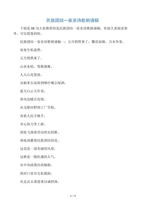 民族团结一家亲诗歌朗诵稿