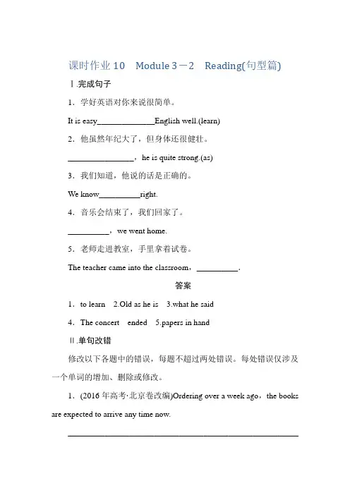 2018-2019学年高一英语下学期(外研版)必修四课时作业10Word版含答案