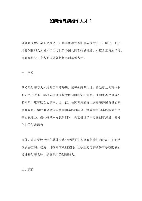 如何培养创新型人才？