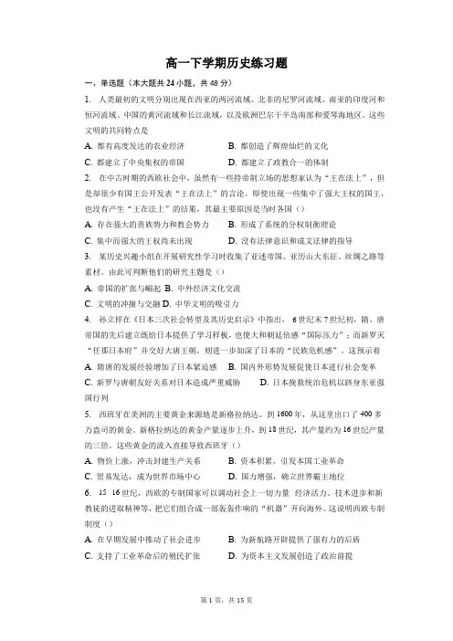 高一下学期期末练习历史试题