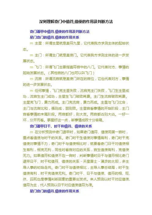 深刻理解奇门中值符,值使的作用及判断方法