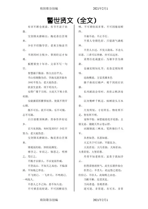 警世贤文全文之欧阳歌谷创编