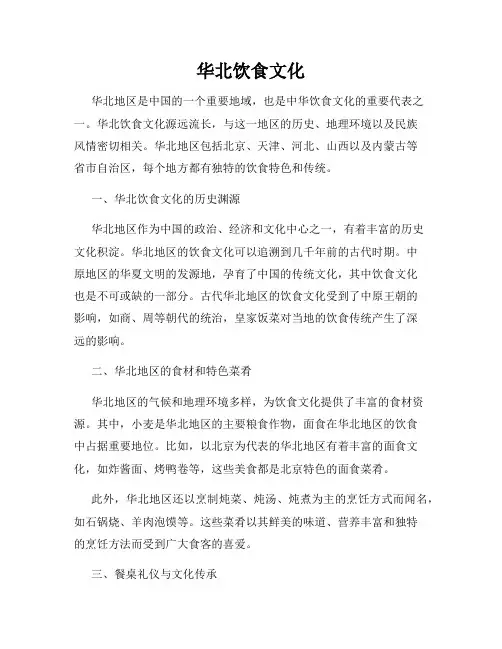 华北饮食文化