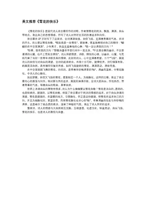 美文推荐《雪花的快乐》