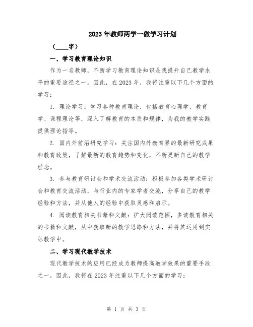 2023年教师两学一做学习计划