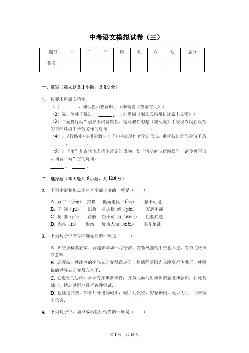 云南省曲靖市 中考语文模拟试卷(三)