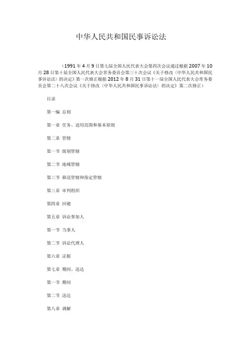 中华人民共和国民事诉讼法(2012.8.31最新修订)