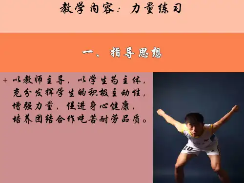 力量练习