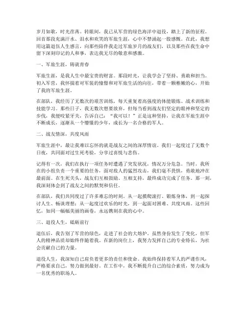 退伍人生感言