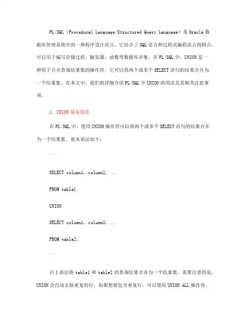 plsql union用法(一)