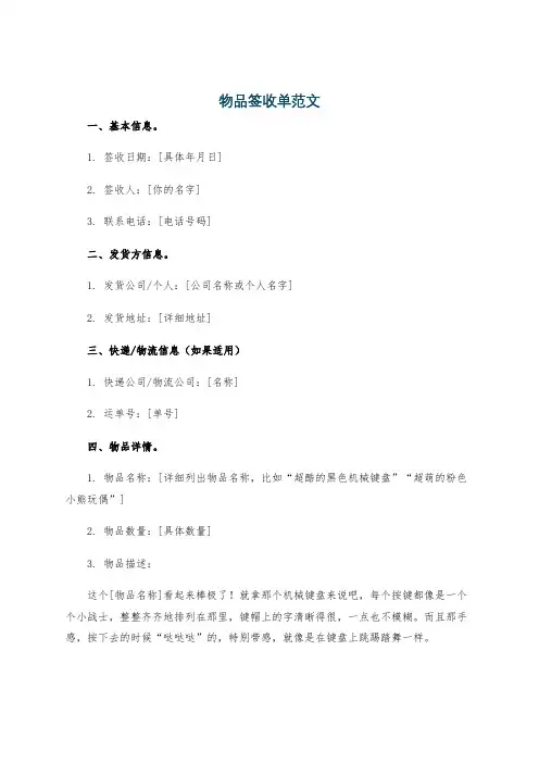 物品签收单范文