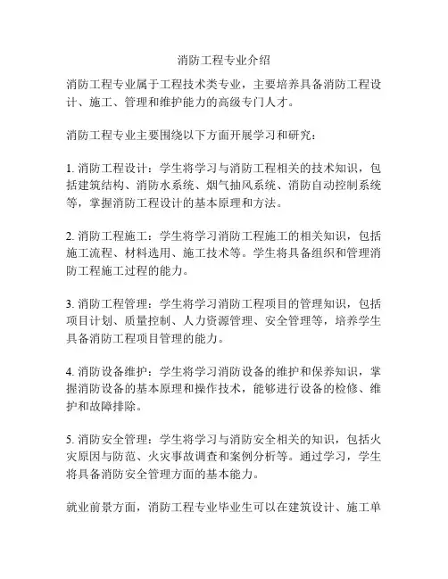 消防工程专业介绍