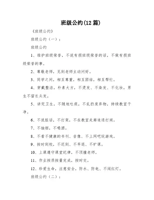 班级公约(12篇)