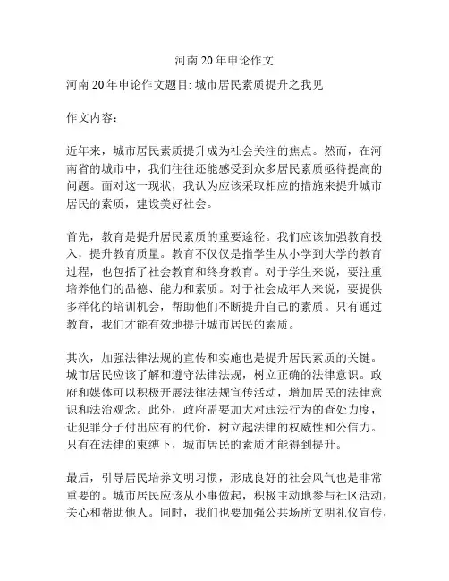 河南20年申论作文