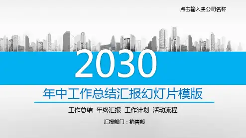 大气年中工作总结计划PPT模板