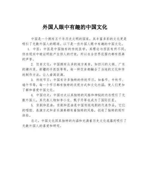 外国人眼中有趣的中国文化