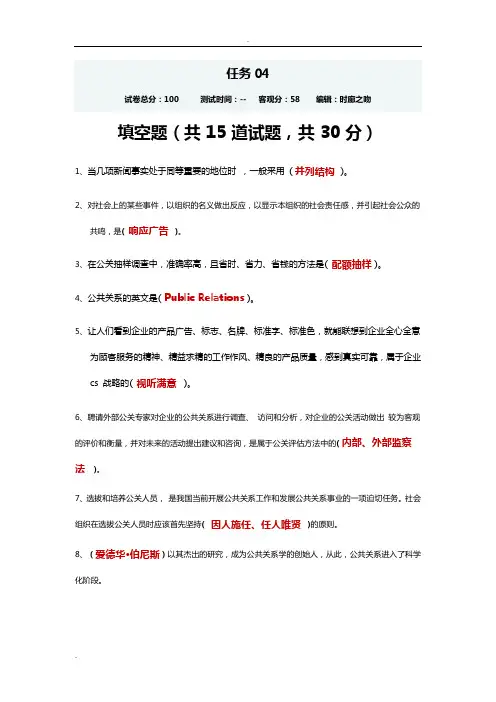 公共关系学专科任务四答案精编版