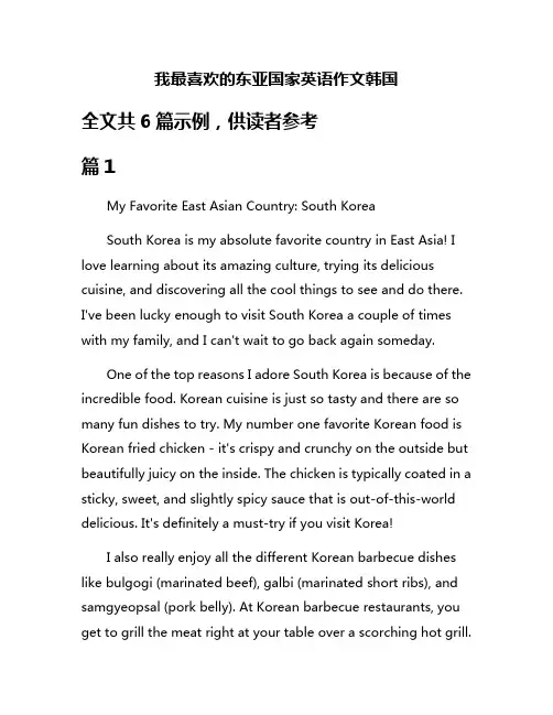 我最喜欢的东亚国家英语作文韩国