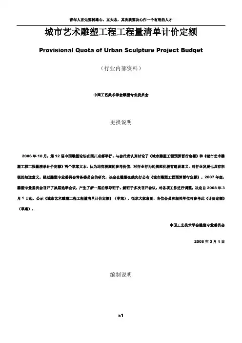 城市艺术雕塑工程工程量清单计价定额
