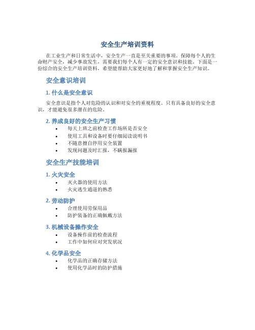 安全生产培训资料15