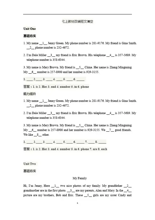 初中英语 人教版七年级上册短文填空专题(重庆专版)(含答案)