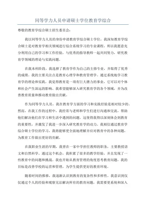 同等学力人员申请硕士学位教育学综合