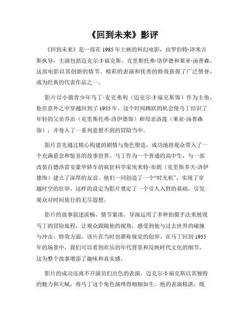 《回到未来》影评