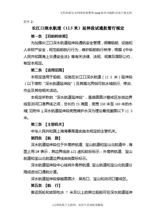 长江口深水航道(12.5米)延伸段试通航暂行规定