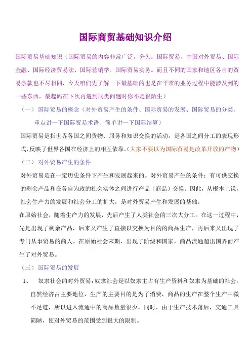 国际商贸基础知识介绍