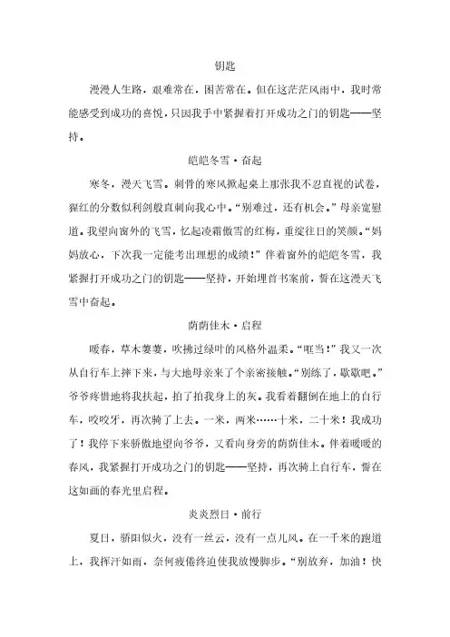 作文题目：打开成功之门