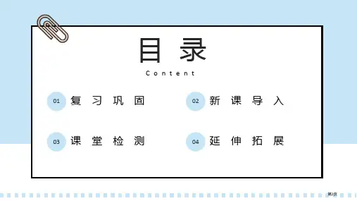 父母多爱我市公开课一等奖省优质课获奖课件