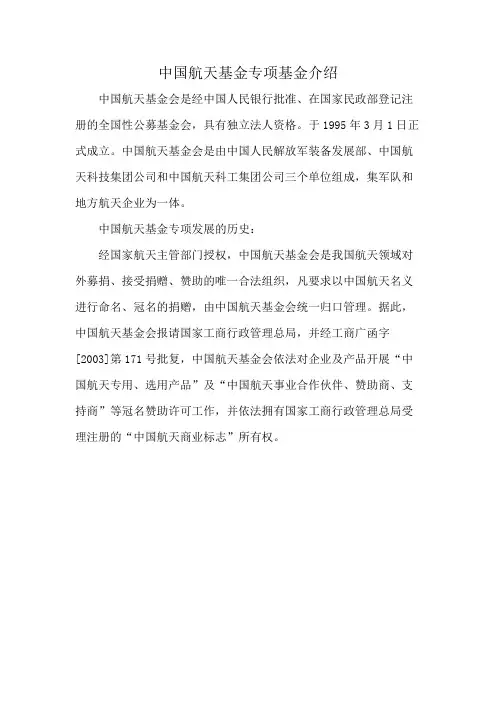 中国航天基金专项基金介绍