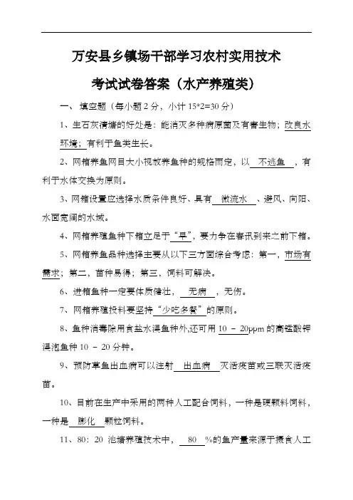 水产养殖类试题(卷)与答案解析